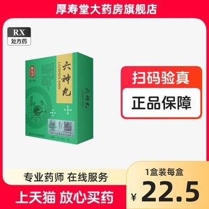 新效期】雷允上 六神丸苏州60粒/盒AC官方旗舰店正品大药房咽喉肿痛口腔溃疡消炎止痛口腔炎清凉解毒成人非北京同仁堂港版