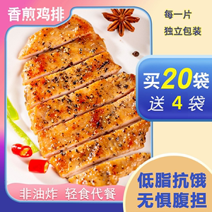 鸡胸肉鸡排减肥͌减脂餐专用0脂肪半成品哺乳期低钠晚上代餐食品饱腹感轻食鸡肉低脂0热量主食高蛋白适合吃的健身早餐晚餐低脂食材