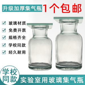 化学实验集气瓶气体收集瓶60 125 250 500ml带磨砂玻璃片制取氧气实验