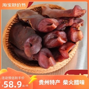贵州特产腊猪拱嘴 腊肉农家自制烟熏腊猪鼻子猪嘴巴猪脸肉猪头皮