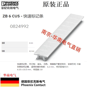 德国phoenix菲尼克斯端子标记条标识号ZB6CUS-0824992空白可打印.