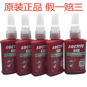 汉高Henkel 乐泰固持厌氧胶水 LOCTITE 603 609  620 638 648 680