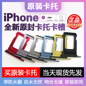 适用苹果14Pro卡托iPhone12手机13卡槽15pro原装SIM插卡11max托座