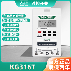 天正电气时间控制开关KG316T微电脑路灯定时器循环电源控制器220V