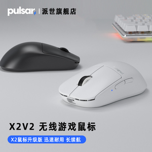 Pulsar X2V2 无线电竞游戏鼠标轻量化 3395 4K回报率 Nordic方案