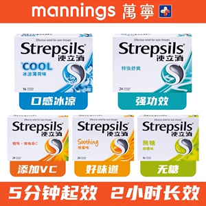 香港万宁代购Strepsils使立消教师主播润喉糖喉咙痛护嗓柠蜜橙味
