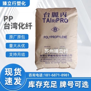 现货PP 台湾台纤 K1011 K4535 K4715 聚丙烯 高透 塑料颗粒 正品