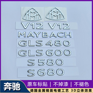 奔驰迈巴赫S480原厂车标S580立标S级E级S450改装标志GLS480尾车标