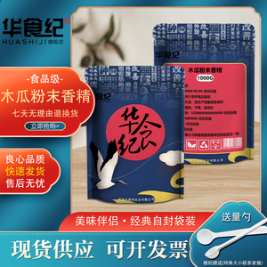 木瓜粉末香精 耐高温食用香精酒水饮料蛋糕烘焙 水果味香精香料