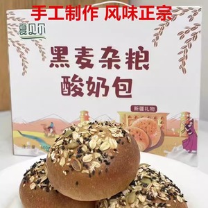 新疆特产夏贝尔黑麦杂粮酸奶包夹心面包全麦早餐糕点乳酪包600g