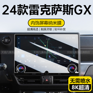 适用于24款雷克萨斯GX550屏幕保护膜 中控导航显示屏贴膜凌志用品