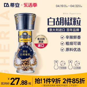 蒂安进口白胡椒粒汤料品研磨瓶装现磨牛排调味料炒菜家用胡椒粉