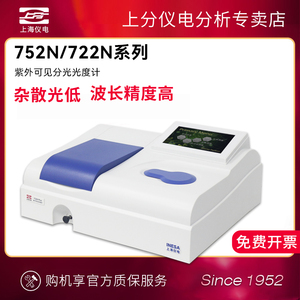 德国日本进口上海精科上分仪电721G/722N/752G紫外可见分光光度计