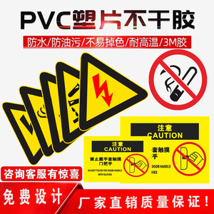 磨砂pvc塑片不干胶防水警示标签标识机器面板贴纸二维码桌贴定制