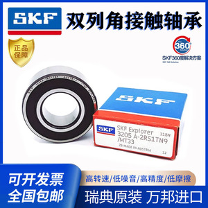 SKF 进口轴承3300 3301 3302 3303 3304 3305 3306A ATN9 2Z 2RS1