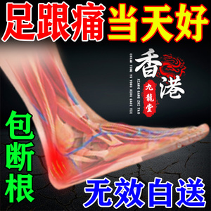 九龍大药房足跟痛特效药膏贴治疗足底筋膜炎骨刺脚后跟疼专用神器