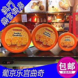 澳门乐宫曲奇葡京酒店乐宫饼店腰果合桃杏仁曲奇饼干进口特产手信