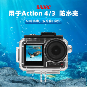 大疆Action4防水壳Osmo Action4/3潜水壳DJI灵眸运动相机配件