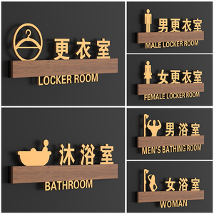 创意个性酒店会所健身房更衣室门牌男女沐浴室标识牌指示牌提示牌