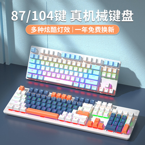 雷神真机械键盘87/104键青黑红茶轴有线游戏电竞专用电脑笔记本