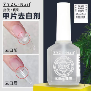 ZYZC干燥剂美甲专用平衡液指甲吻合剂防翘液甲片底胶去白先处理液