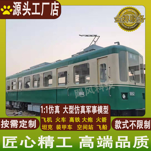 大型仿真绿皮火车模型复古蒸汽火车高铁地铁动车东风复兴号和谐号