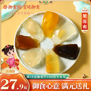 御食园果冻爽500g果肉大果冻纸包多口味夏季水果北京特产零食