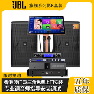 JBL JBLKES6120家庭KTV音响套装卡拉OK家用全套K歌音箱系统娱乐