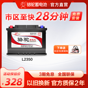 骆驼蓄电池汽车电瓶L2350东风长安逸动cs75悦翔V5睿骋捷达12v60ah