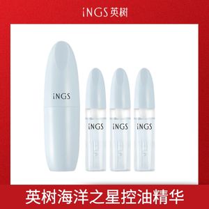 INGS英树海洋之星祛痘精华液小蓝瓶面部控油淡化痘印官方旗舰店