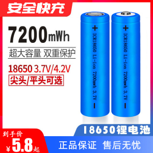 18650充电锂电池尖平头 3.7v强光手电筒头灯喇叭 4.2v电池充电器