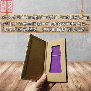 钱币 楚大布专用泉夹 楚大布 锦盒 夹子 古币收藏 收纳 钱币包