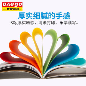 文仪易购（oaego）文仪易购oaego彩色复印纸打印纸80g彩色卡纸5#