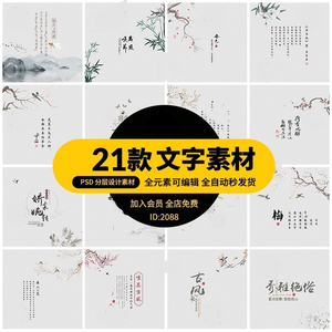 中国古风古装写真字体PSD模板摄影后期工笔画相册背景PS文字素材