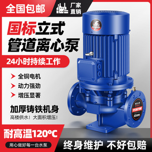 IRG立式管道离心泵380V卧式增压泵冷热水循环泵锅炉耐高温管道泵