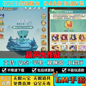 葫芦娃大作战gm后台无限元宝道具内购手游非破解版steam游戏单机满V内部号托辅助脚本科技兑换码联网折扣礼包