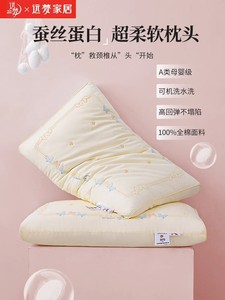 远梦蚕丝枕芯枕头一对超柔软护颈椎专用低枕单人家用矮枕助睡眠整