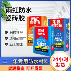 雨虹防水瓷砖胶背胶美缝剂填缝剂玻化砖20公斤超强力粘接力不空鼓