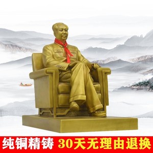 毛主席铜像纯铜坐像稳坐江山毛泽东雕塑像客厅办公室摆件开业礼物