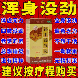 补中益气丸北京同仁堂正品非仲景牌大蜜丸补中益气汤颗粒非香港CY