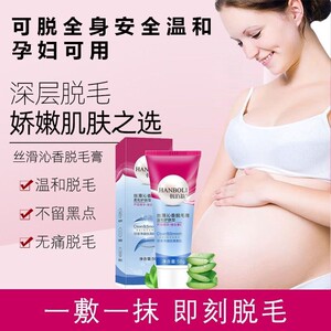 孕妇脱毛膏专用怀孕期可用私处腿毛女腋下神器哺乳期腿毛学生全身