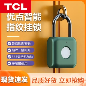 TCL官网指纹锁小挂锁行李箱包电子锁家用抽屉柜子锁学生宿舍锁头