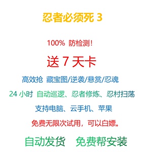 忍者必须死3手游脚本辅助自动秒抢悬赏逆袭巡逻忍3助手追梦S安卓