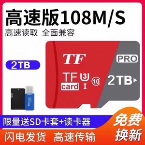 2T高速内存卡2000g行车记录仪存储卡监控摄像头内存通用sd卡手机