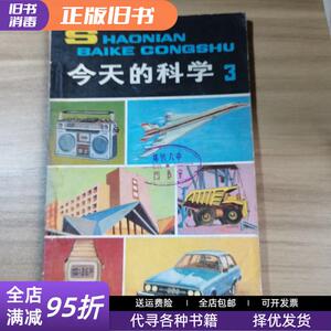 正版九成新/学会生存:教育世界的今天和明天 联合国教科文组织国