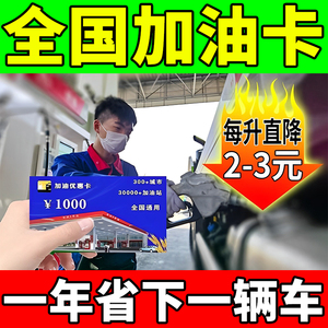 【省钱加油卡】中国石油石化加油折扣优惠卡全国通用充值优惠券