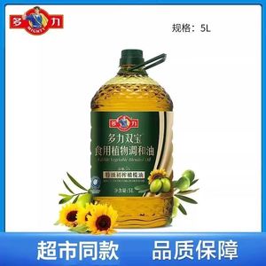 多力双宝食用植物调和油5L含5%特级初榨橄榄油橄榄葵花植物正品