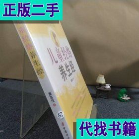 儿童经络养生经/Z3- 萧言生著 中国妇女出版社978780203684