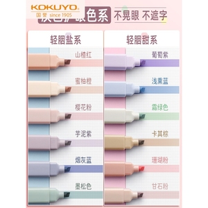 日本kokuyo国誉莫兰迪色荧光笔护眼彩色标记笔大容量划重点手帐笔