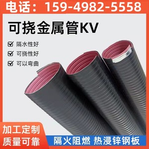 KV KJG可绕金属管可弯曲金属导管普利卡管包塑 电气管三层重型